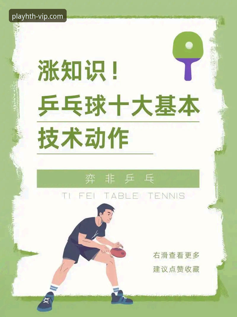 华体会体育app安卓新手使用教程：从零开始看懂乒乓球团体赛