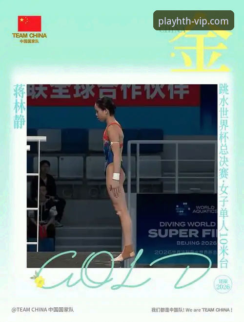 跳水新星蒋林静夺冠全纪录：从赛场到华体会体育观赛的实用指南