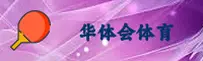 华体会(HTH)官方网站 - 值得信赖的娱乐品牌